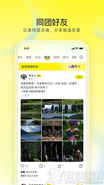 游侠客旅行app下载
