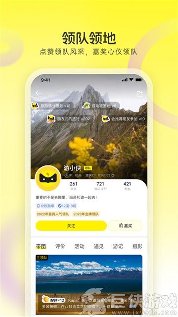 游侠客旅行2026最新版下载