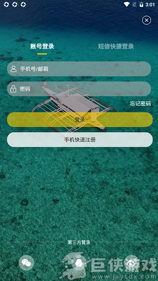 游侠客旅行app下载