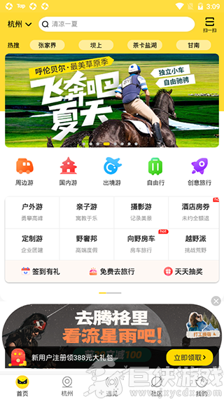 游侠客旅行app下载