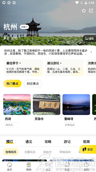 游侠客旅行app下载