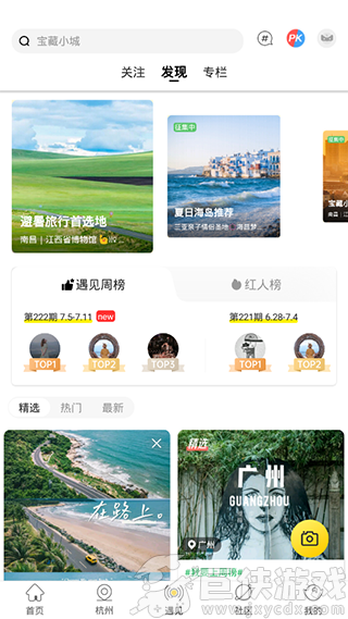 游侠客旅行app下载