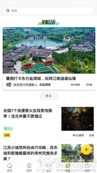 游侠客旅行app下载
