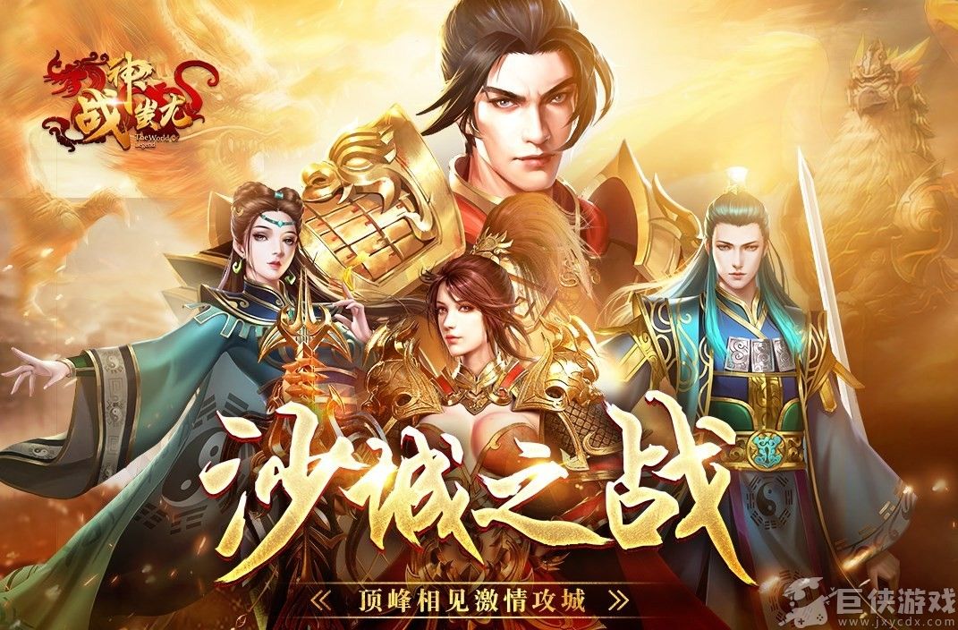 传世战神蚩尤手游下载