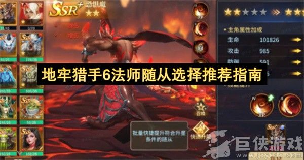 地牢猎手6法师随从选择推荐指南
