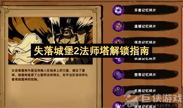 失落城堡2法师塔解锁指南 失落城堡2法师塔怎么解锁