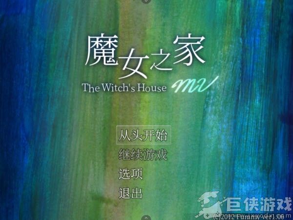 魔女之家下载