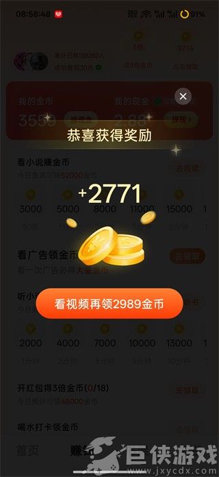疯狂追书免费版下载