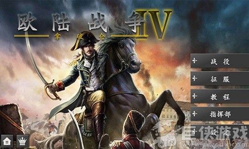 欧陆战争4拿破仑下载