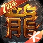 热血传奇怀旧服