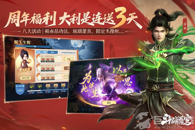 斗破苍穹巅峰对决无限代金券版
