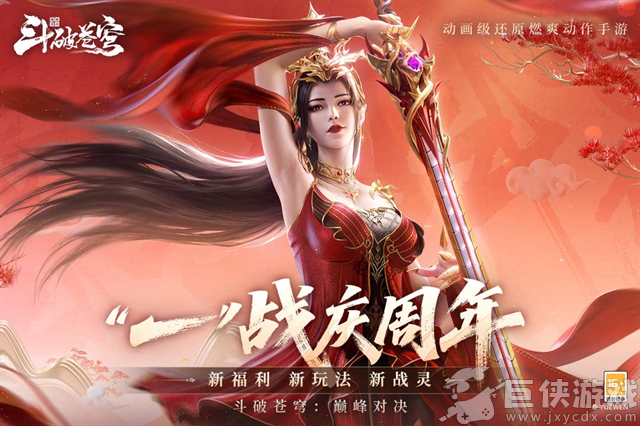 斗破苍穹巅峰对决无限代金券版