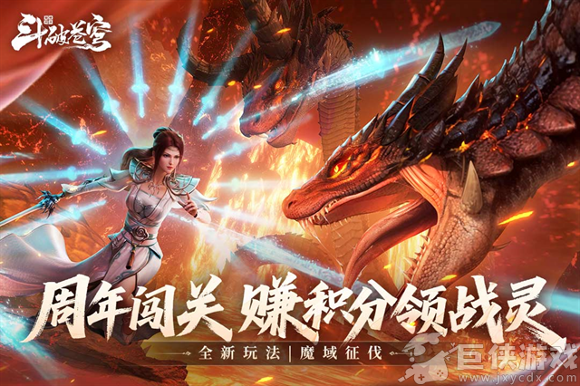 斗破苍穹巅峰对决无限内购下载
