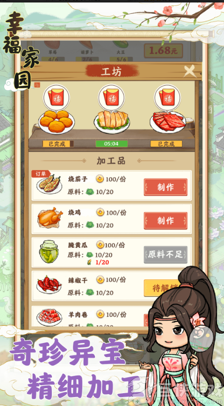 幸福家园安卓下载