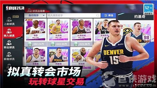 美职篮巅峰对决下载手机版