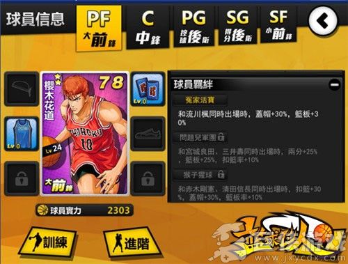 篮球飞人安卓版
