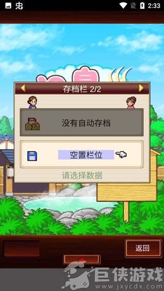 温泉物语手游下载