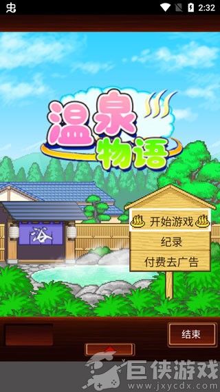 温泉物语手游下载