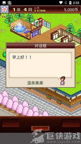 温泉物语手游下载