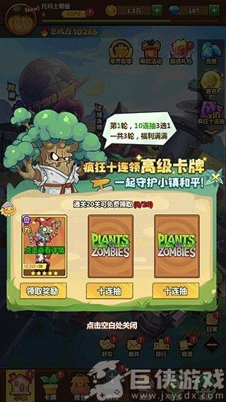 植物总动员安卓版下载