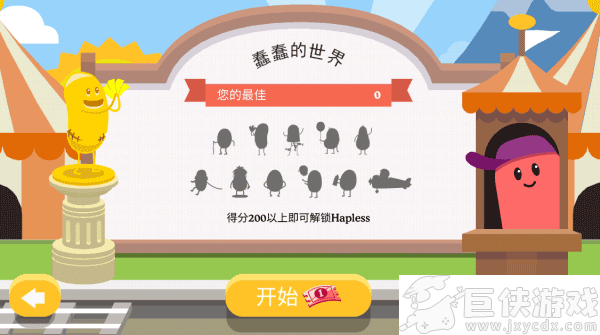 蠢蠢的死法2官方下载