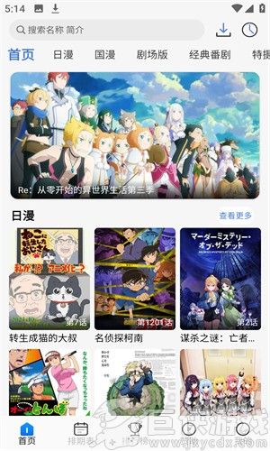 三号动漫纯净无广告版