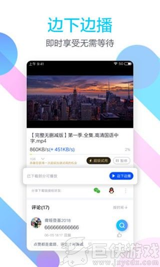 迅雷极速版免费版app下载