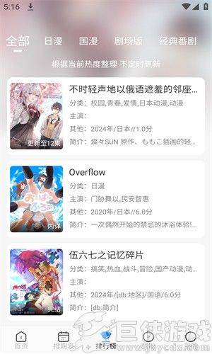 三号动漫纯净无广告版