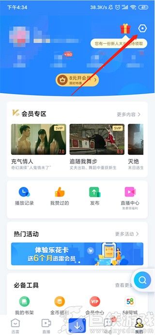 迅雷极速版手机版下载