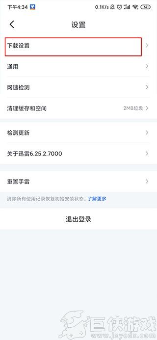 迅雷极速版手机版下载