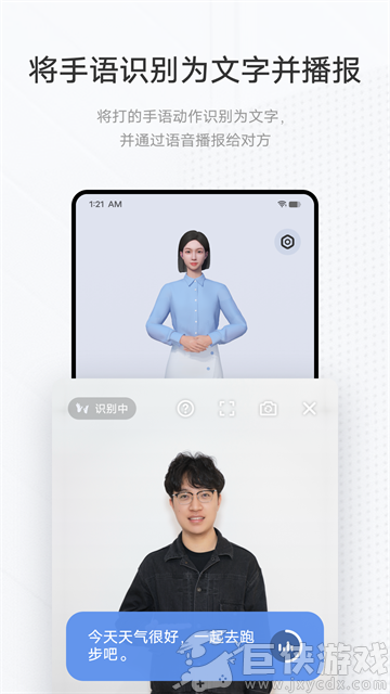 手语翻译官免费版下载