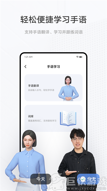手语翻译官排骨手机版下载