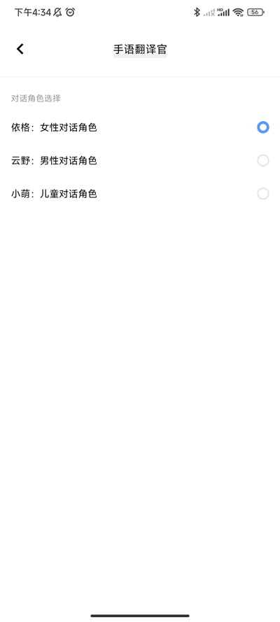 手语翻译官app下载