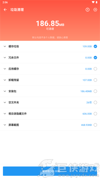 雪豹速清安卓版下载
