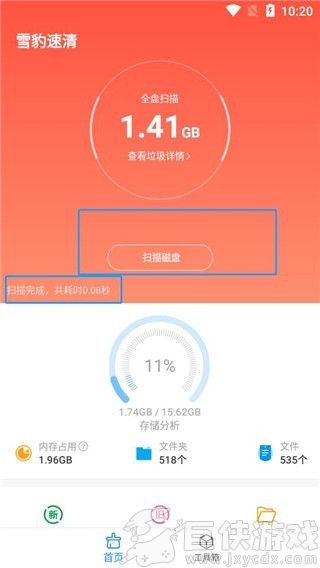 雪豹速清app下载