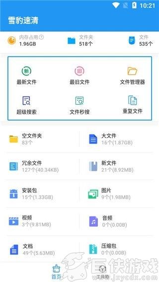 雪豹速清app下载