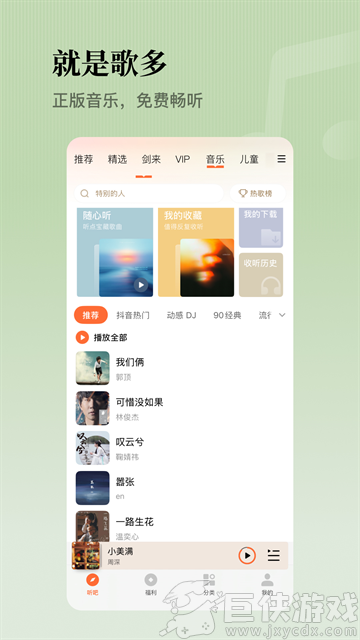 懒人畅听高级版安卓版下载