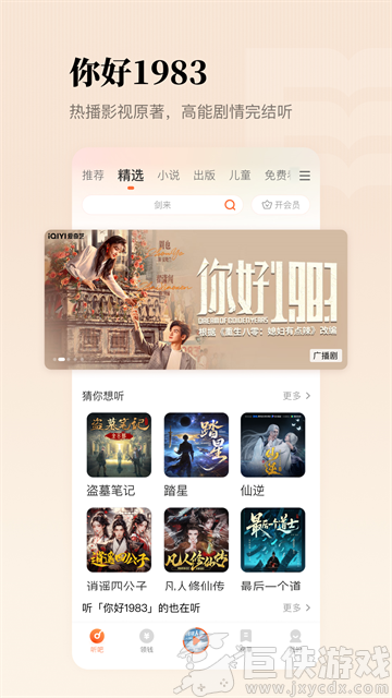 懒人畅听高级版官方版下载