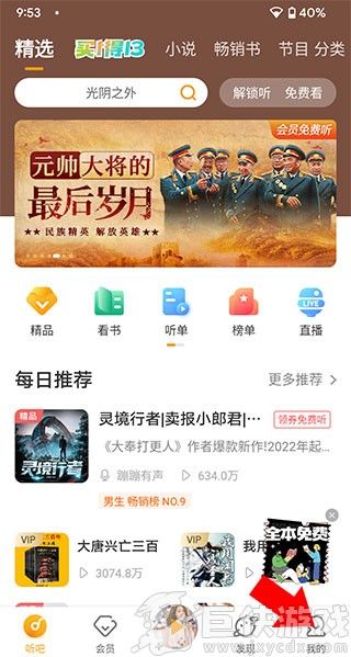 懒人畅听高级版app下载