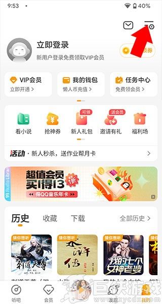 懒人畅听高级版app下载
