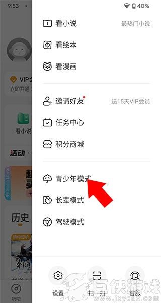 懒人畅听高级版app下载
