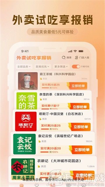 歪麦霸王餐app下载