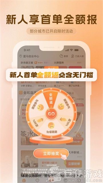 歪麦霸王餐app下载