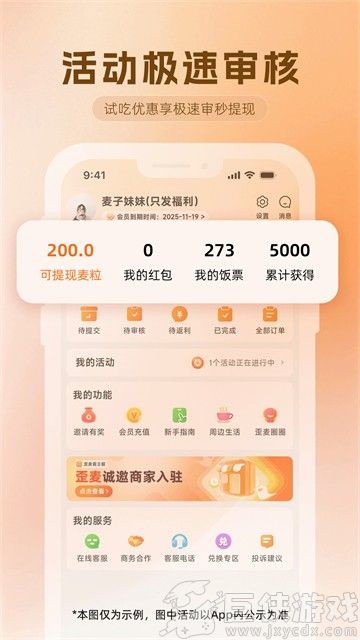歪麦霸王餐安卓版下载