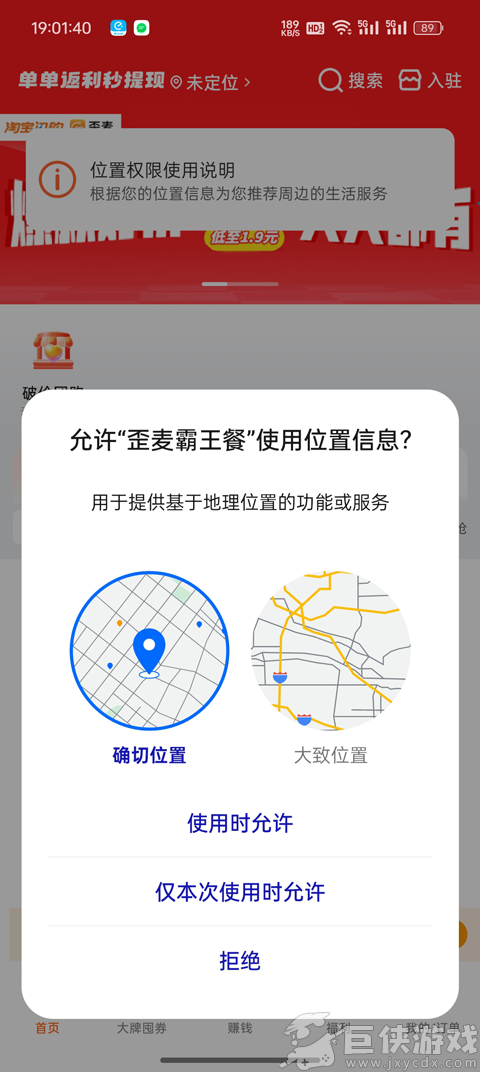 歪麦霸王餐app下载