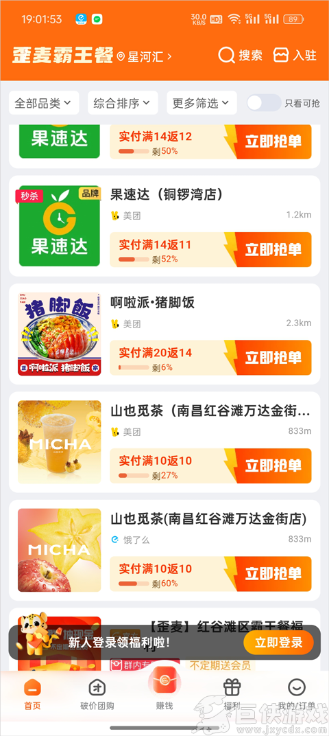 歪麦霸王餐app下载