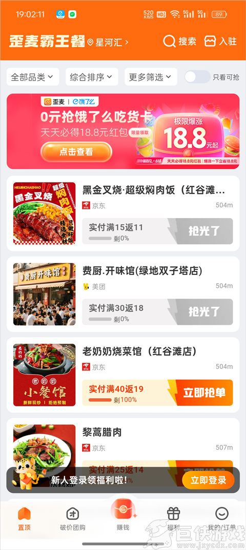 歪麦霸王餐app下载
