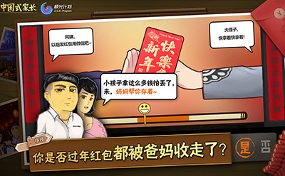 中国式家长最新版