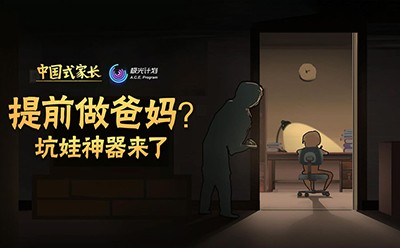中国式家长最新版