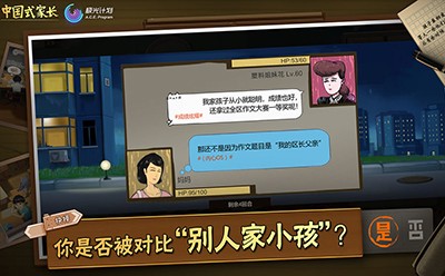 中国式家长最新版